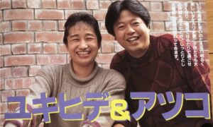 タケカワユキヒデの奥さん・武川敦子の素顔と7人の子ども秘話